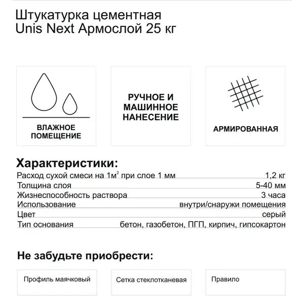 Штукатурка цементная Unis Next Армослой 25 кг - фото 3