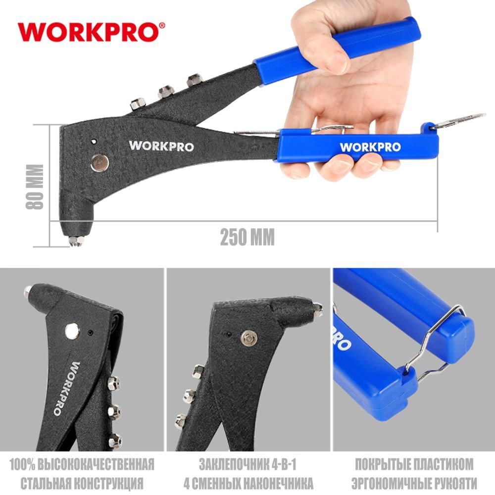 Заклепочник ручной WORKPRO 250мм алюминиевый - фото 7