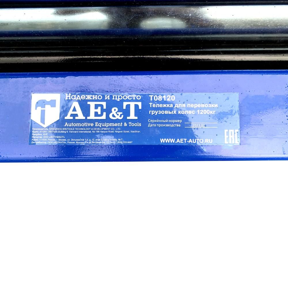 Тележка для перевозки грузовых колес AE&T 1200кг - фото 11