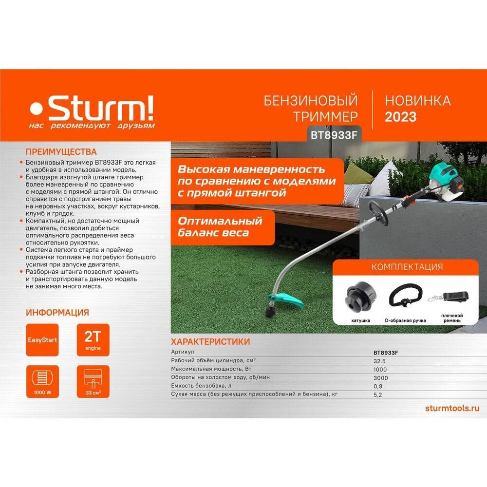 Триммер бензиновый Sturm BT8933F - фото 2