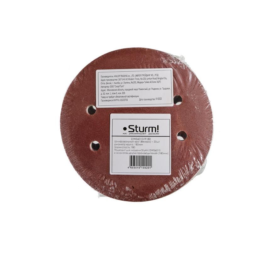 Шлифбумага круглая Sturm 180мм, зерно 180, 8 отверстий, 20шт - фото 1