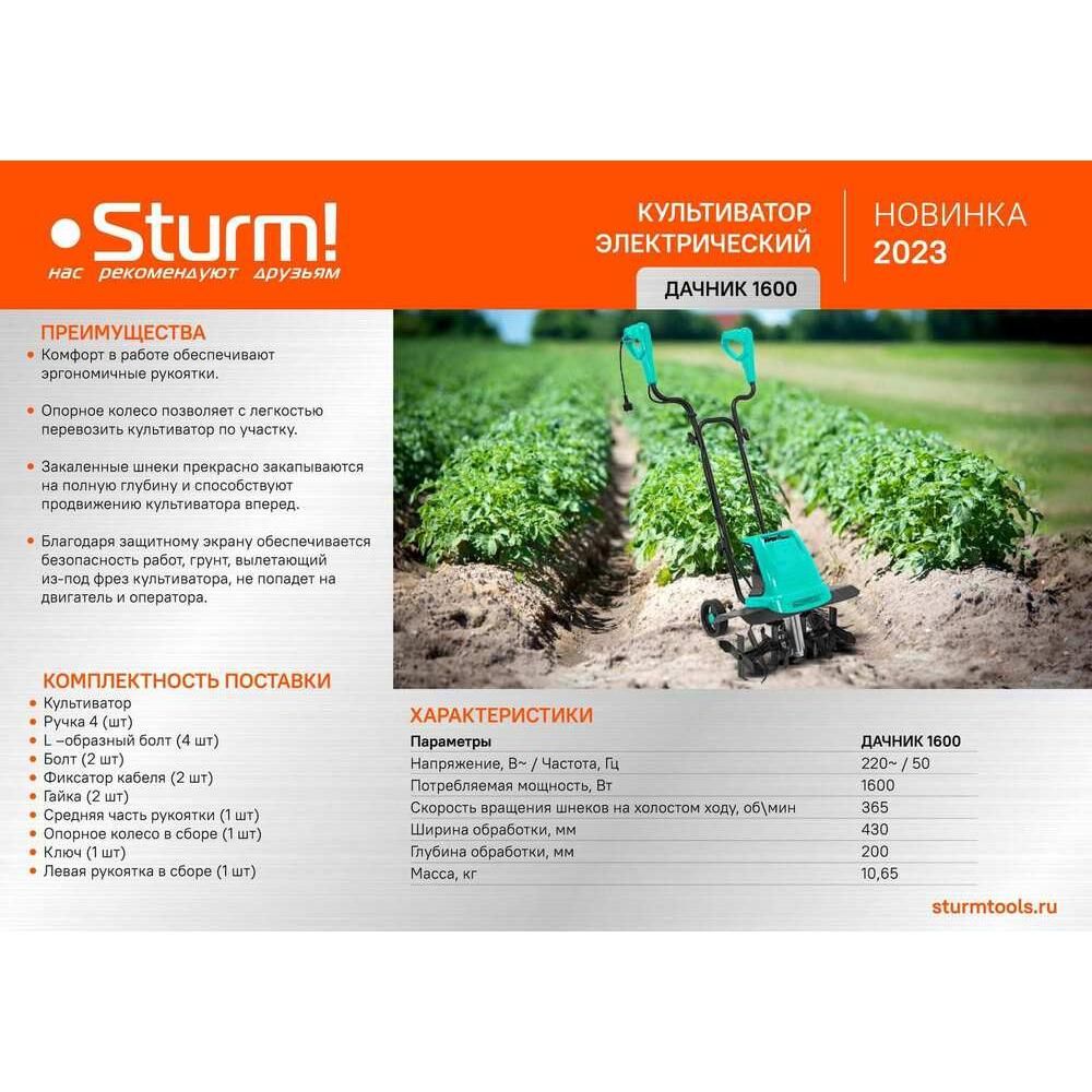Культиватор электрический Sturm! ДАЧНИК 1600 - фото 2