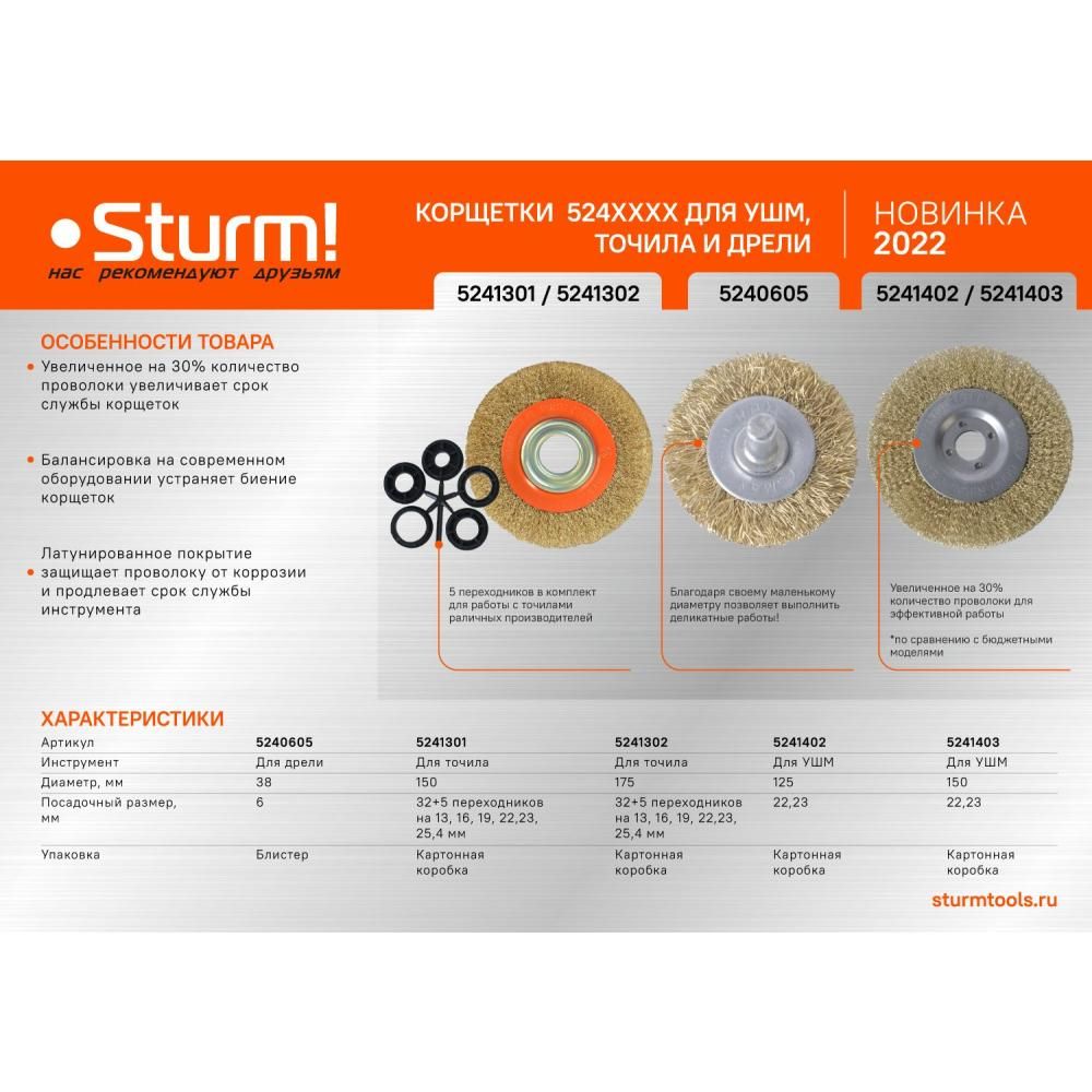 Корщетка Sturm! 5241403 - фото 2