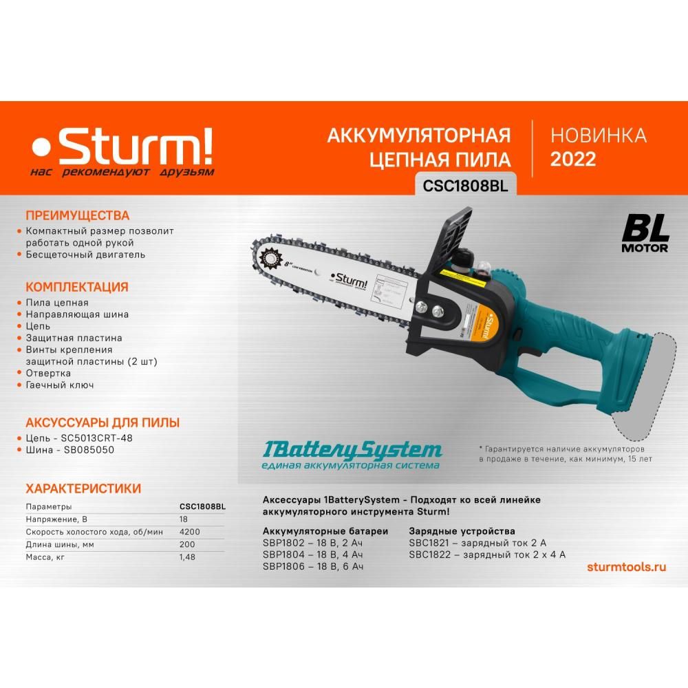 Аккумуляторная цепная пила Sturm! CSC1808BL 1BatterySystem без ЗУ и АКБ - фото 2