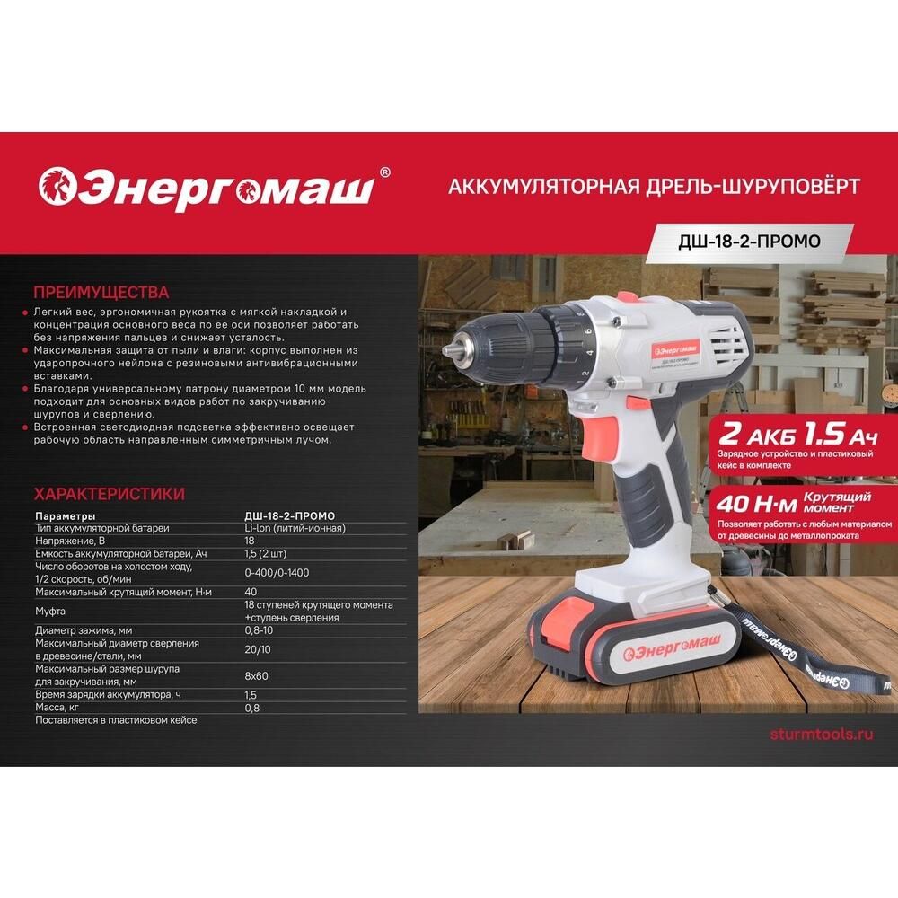 Аккумуляторный шуруповерт Энергомаш ДШ-18-2К-ПРОМО - фото 2