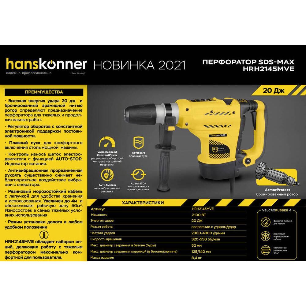 Перфоратор SDS MAX Hanskonner HRH2145MVE - фото 2