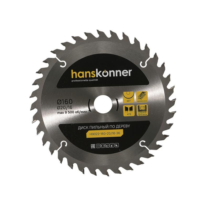 Диск пильный Hanskonner H9022-160-20/16-36 - фото 4
