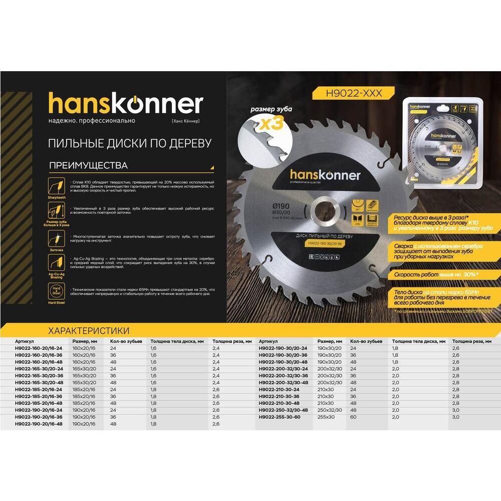 Диск пильный Hanskonner H9022-190-20/16-24 - фото 2