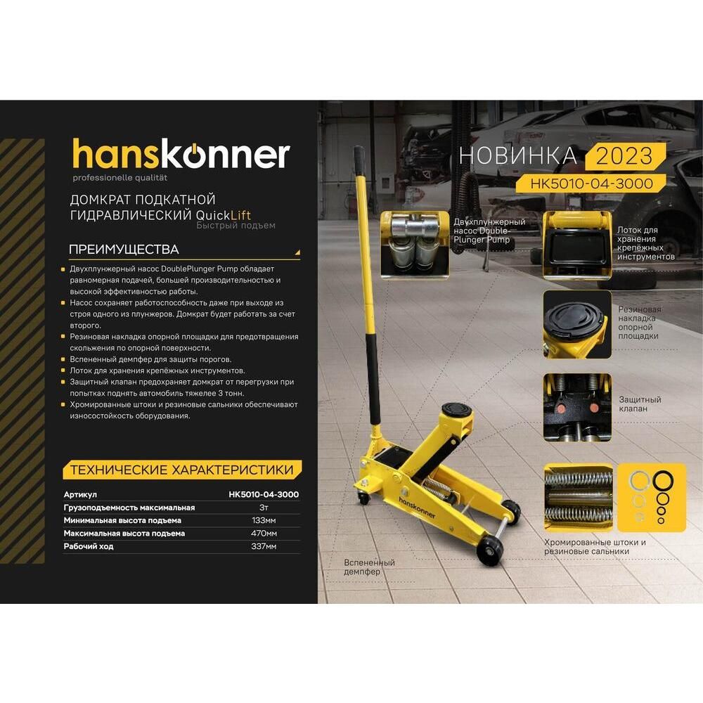 Домкрат подкатной 3т, 133-470мм, двухплунжерный насос, Hanskonner - фото 3