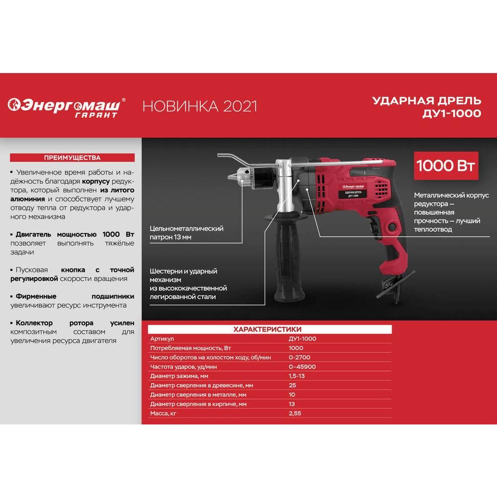 Дрель ударная Энергомаш ГАРАНТ ДУ1-1000 - фото 3