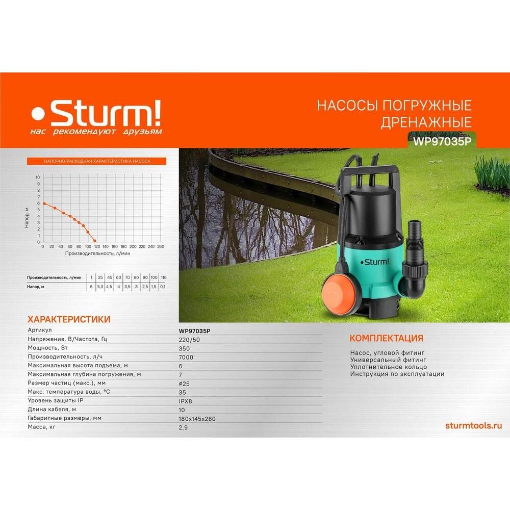 Насос погружной дренажный Sturm! WP97035P - фото 2
