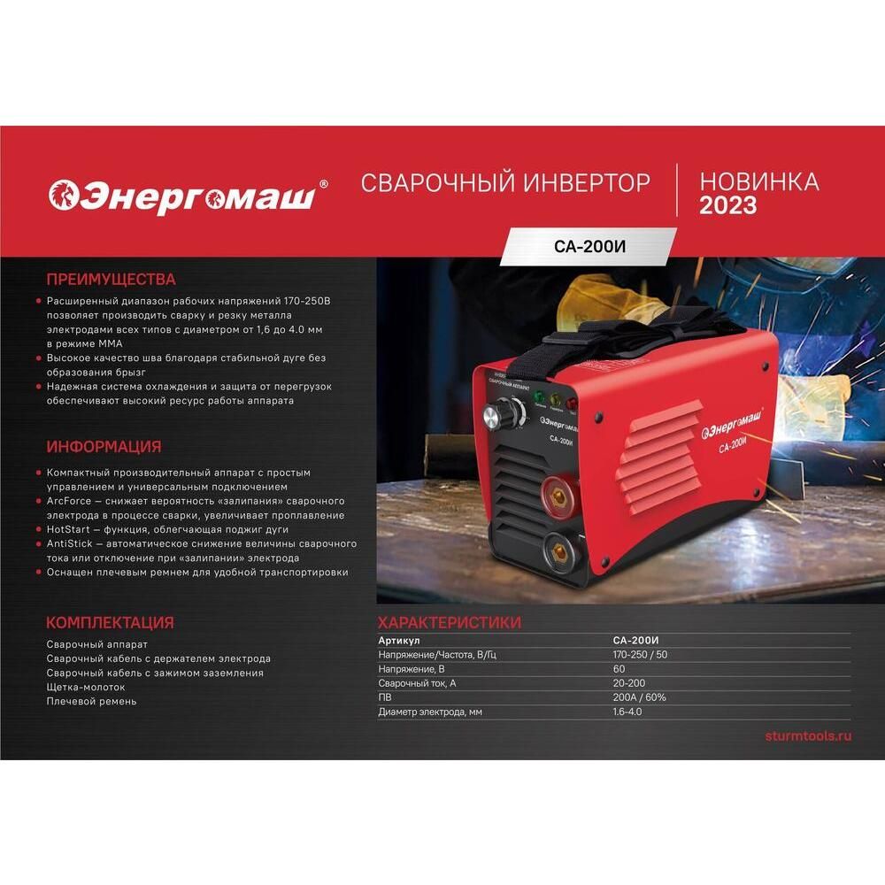 Сварочный инвертор Энергомаш СА-200И - фото 3