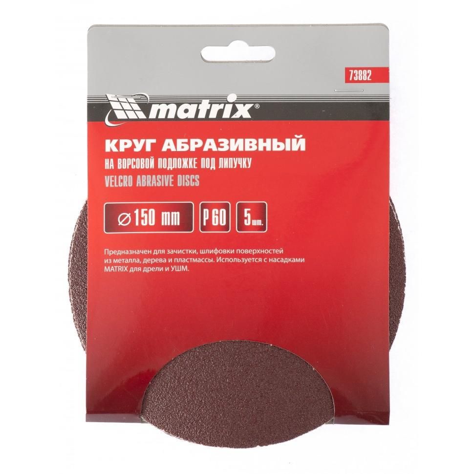 Круг абразивный на ворсовой подложке под липучку, P 150, 150 мм, 5 шт Matrix - фото 3