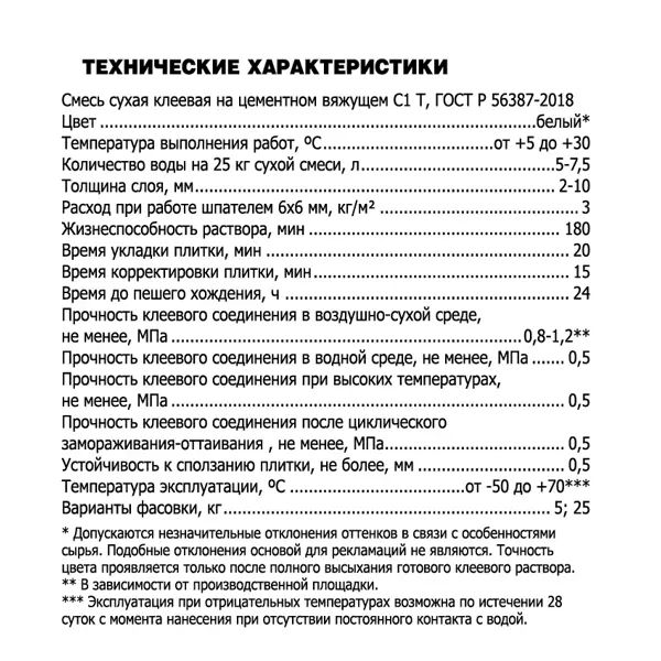 Клей для плитки и камня Unis Белфикс 25 кг - фото 3