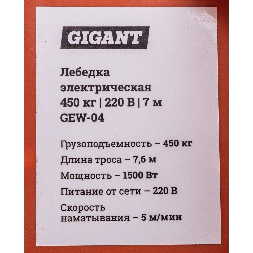Электрическая лебедка Gigant GEW-04 - фото 12