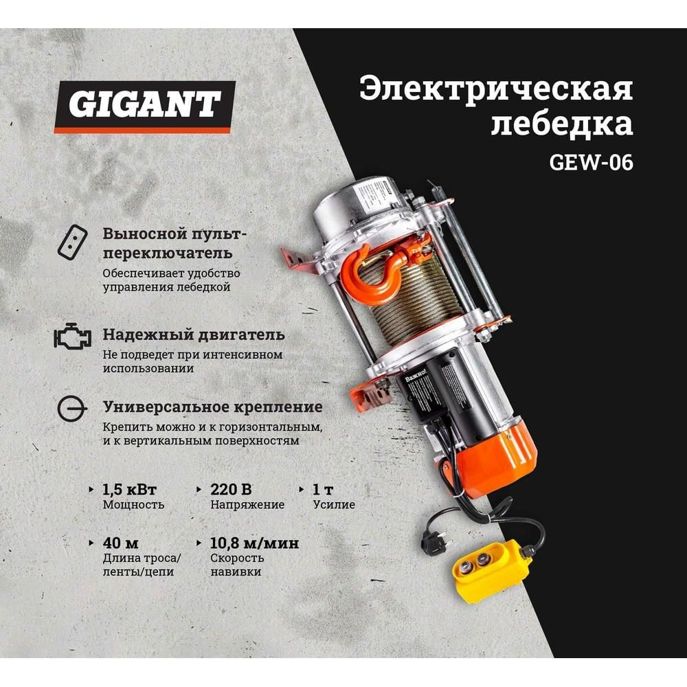 Электрическая лебедка Gigant GEW-06 - фото 2