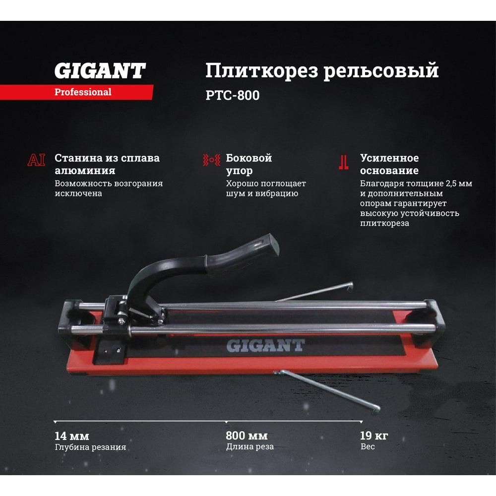 Рельсовый плиткорез Gigant Professional 800 мм - фото 5
