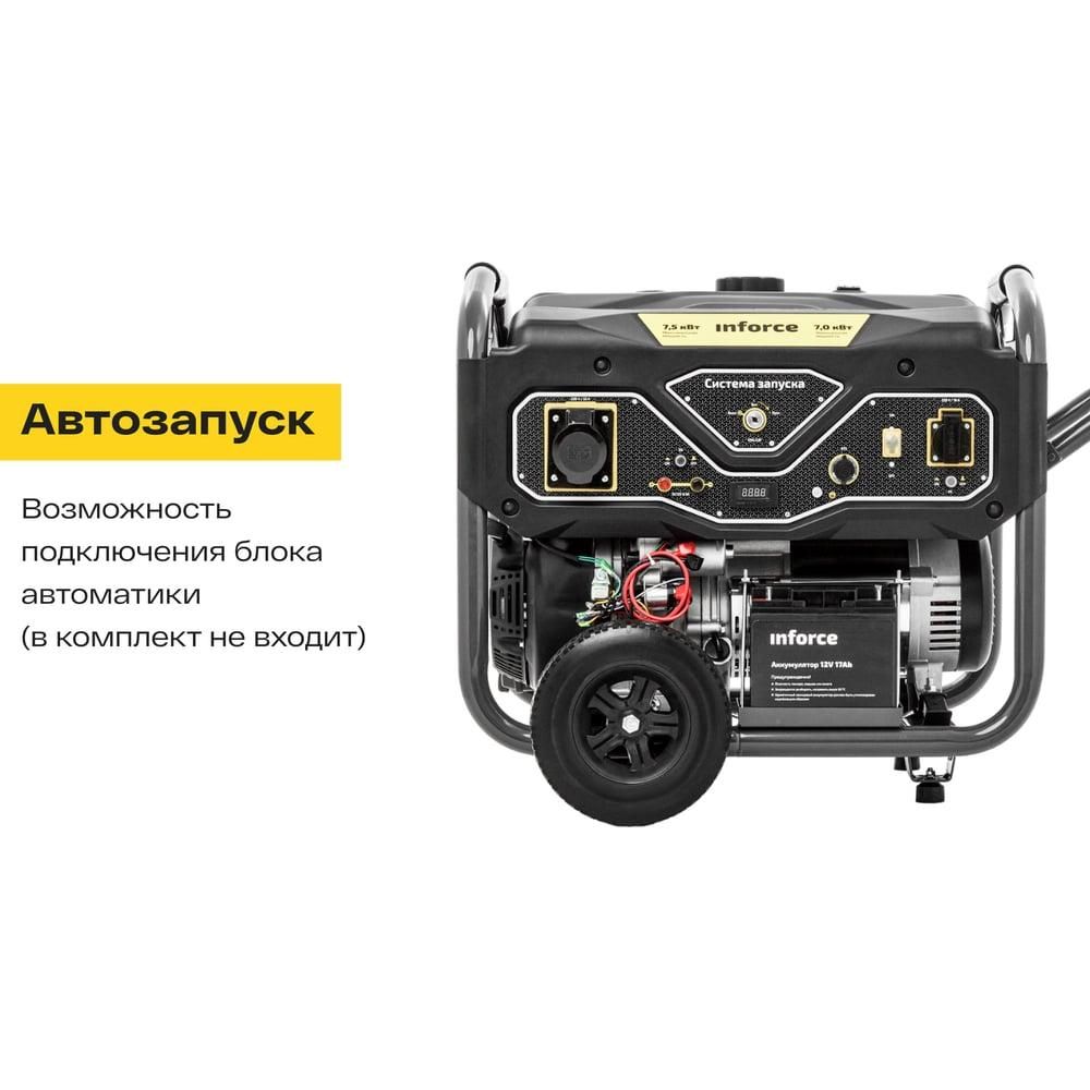 Бензиновый генератор Inforce GL 7500 - фото 5