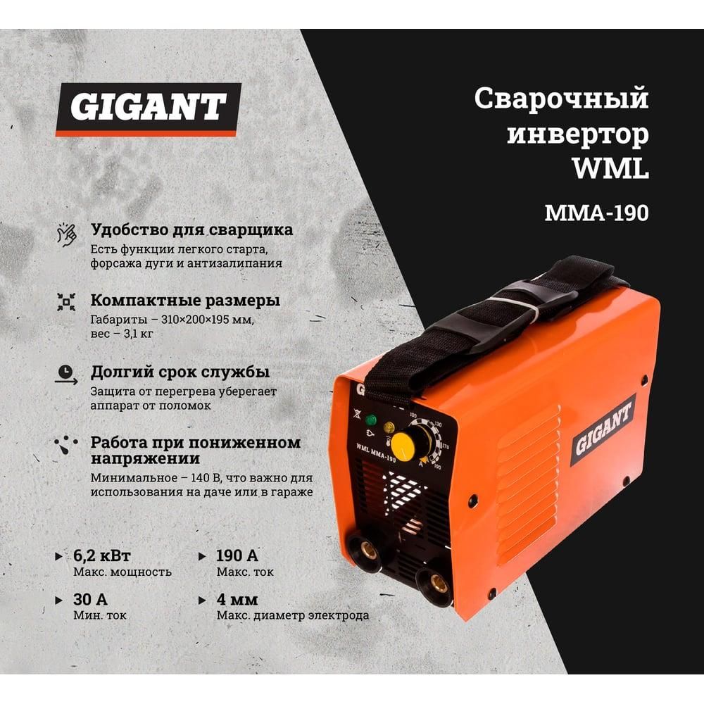 Сварочный инвертор Gigant WML MMA-190 - фото 3