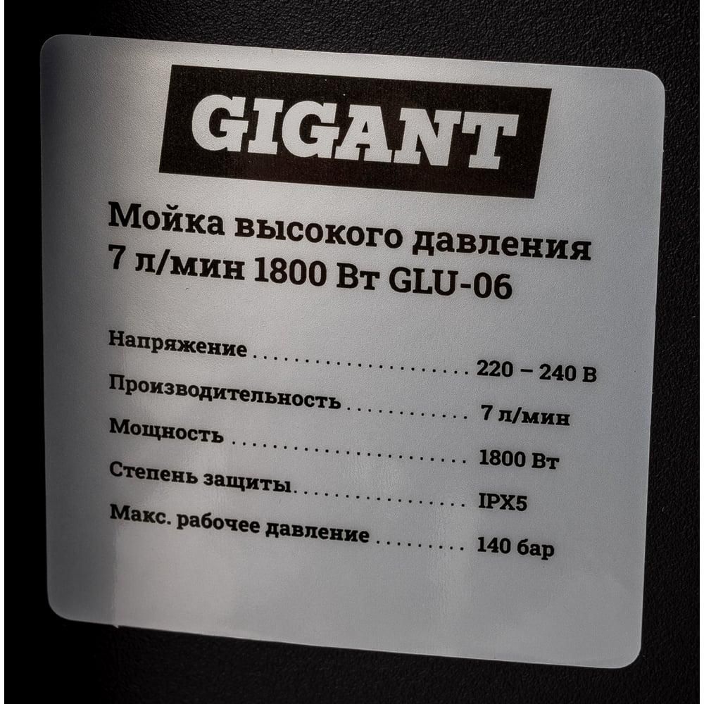 Мойка высокого давления Gigant GLU-06 - фото 13