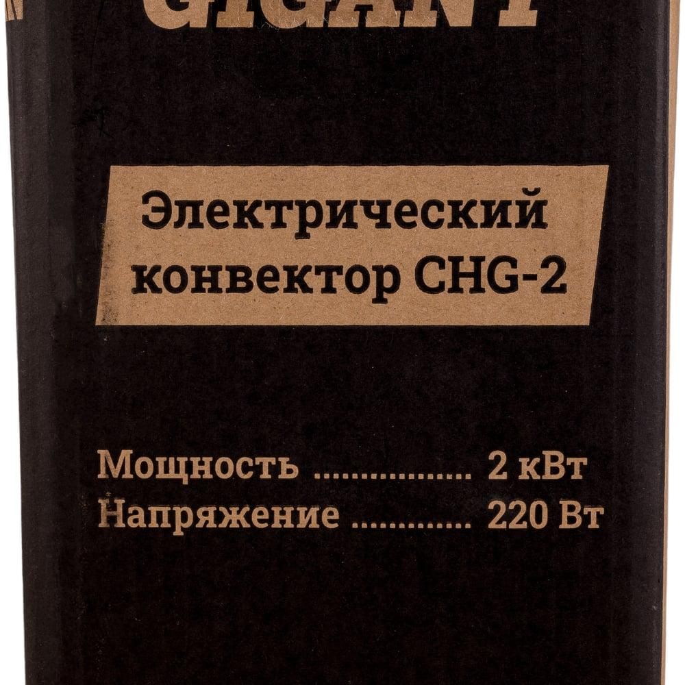 Электрический конвектор Gigant CHG-2 - фото 12