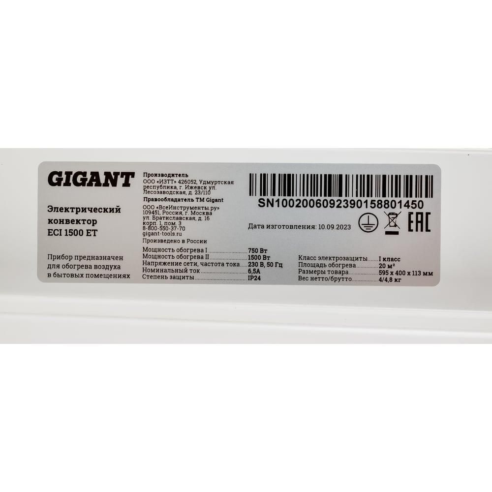 Электрический конвектор Gigant ECI 1500 ET - фото 8
