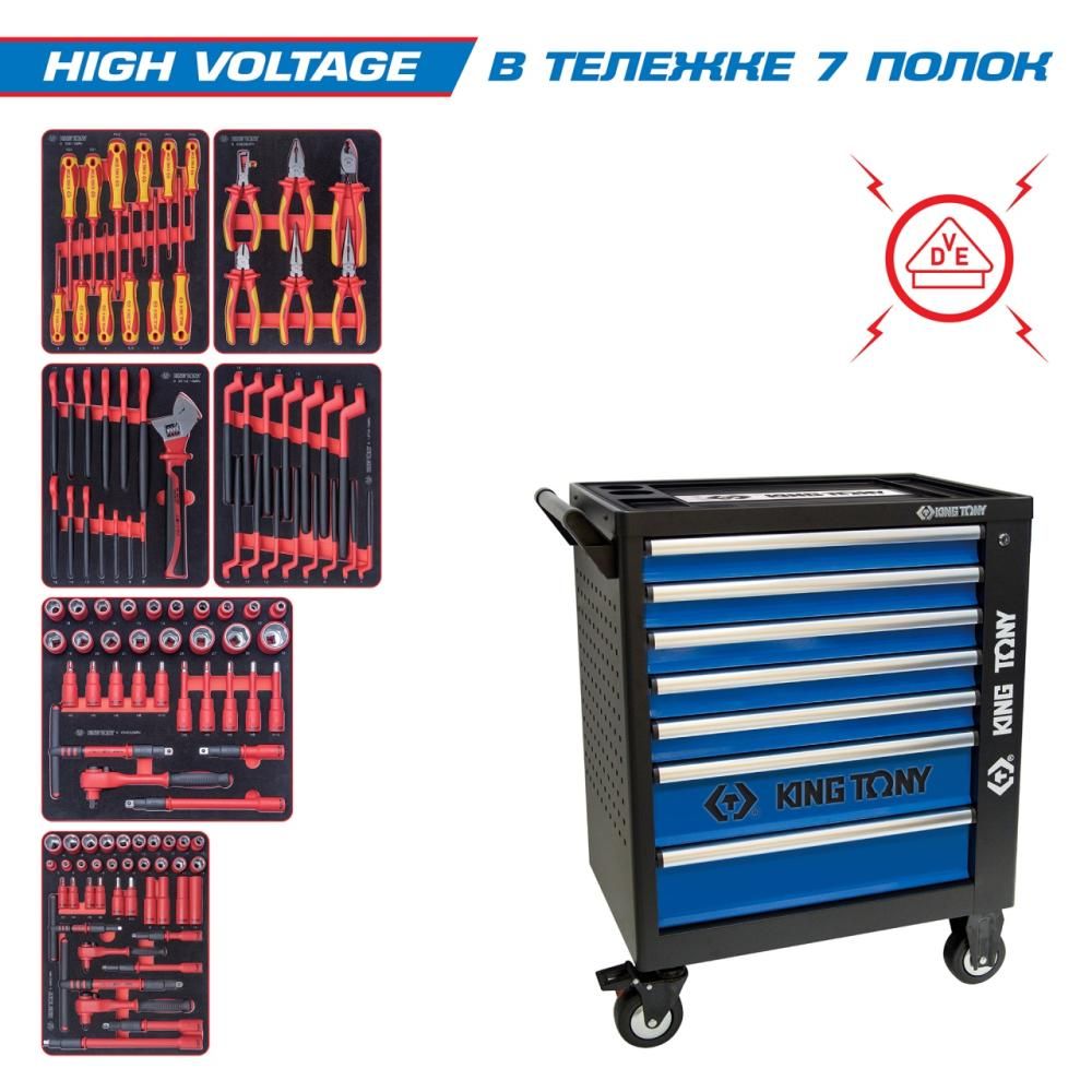 Набор инструментов KING TONY HIGH VOLTAGE в чёрной тележке, 117 предметов - фото 2