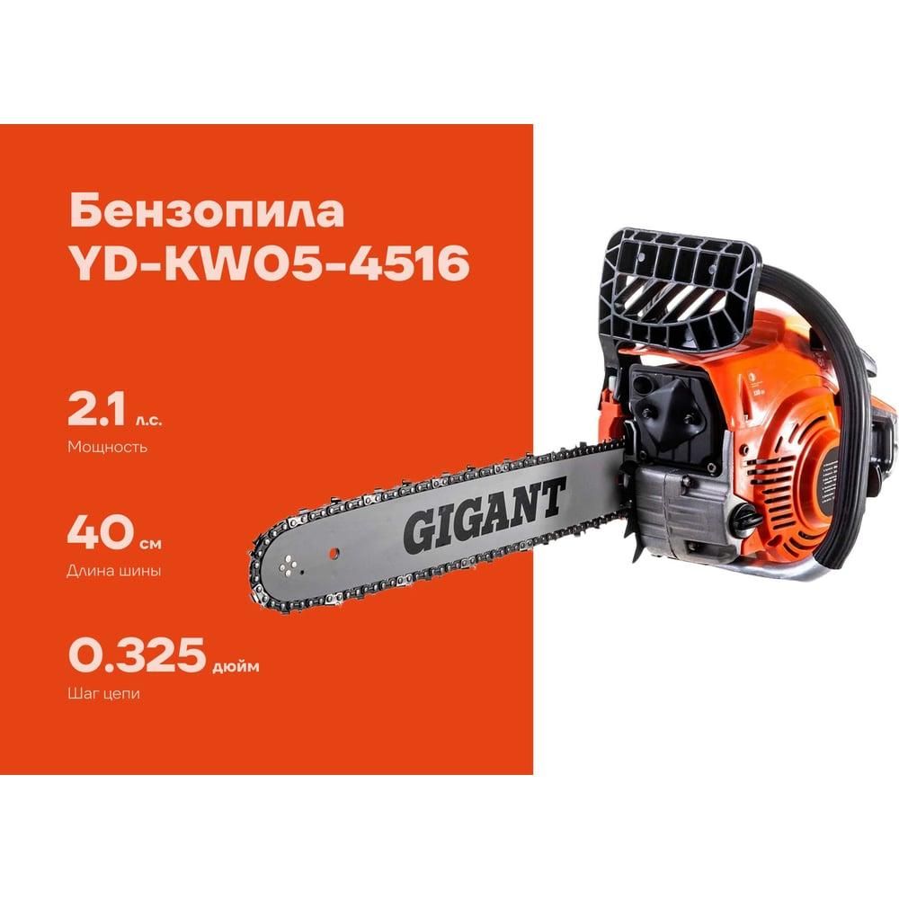Бензопила Gigant YD-KW05-4516 - фото 2