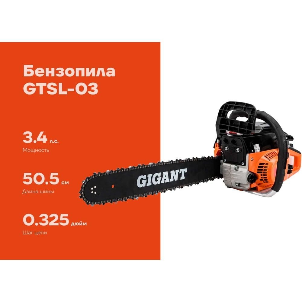 Бензиновая бензопила Gigant GTSL-03 - фото 2