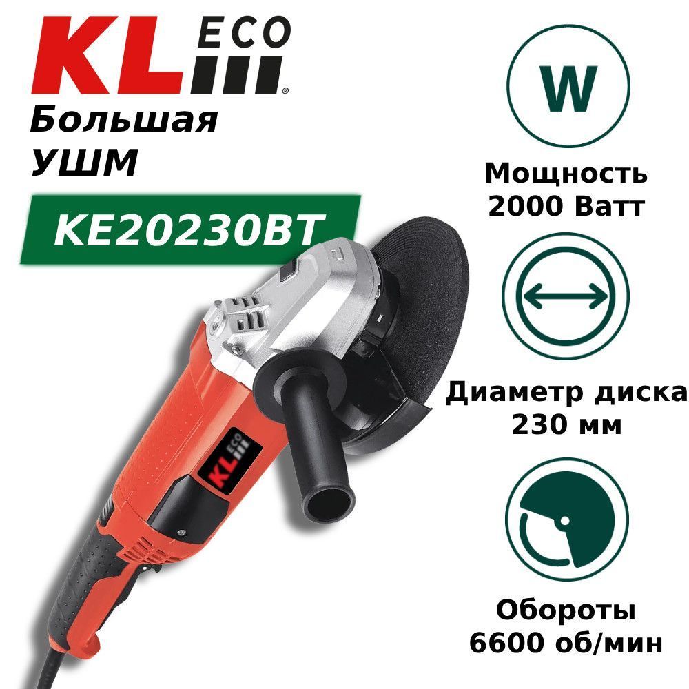 Шлифовальная машина широкоугольная KLeco KE20230BT (2000 Вт, 230 мм) - фото 1