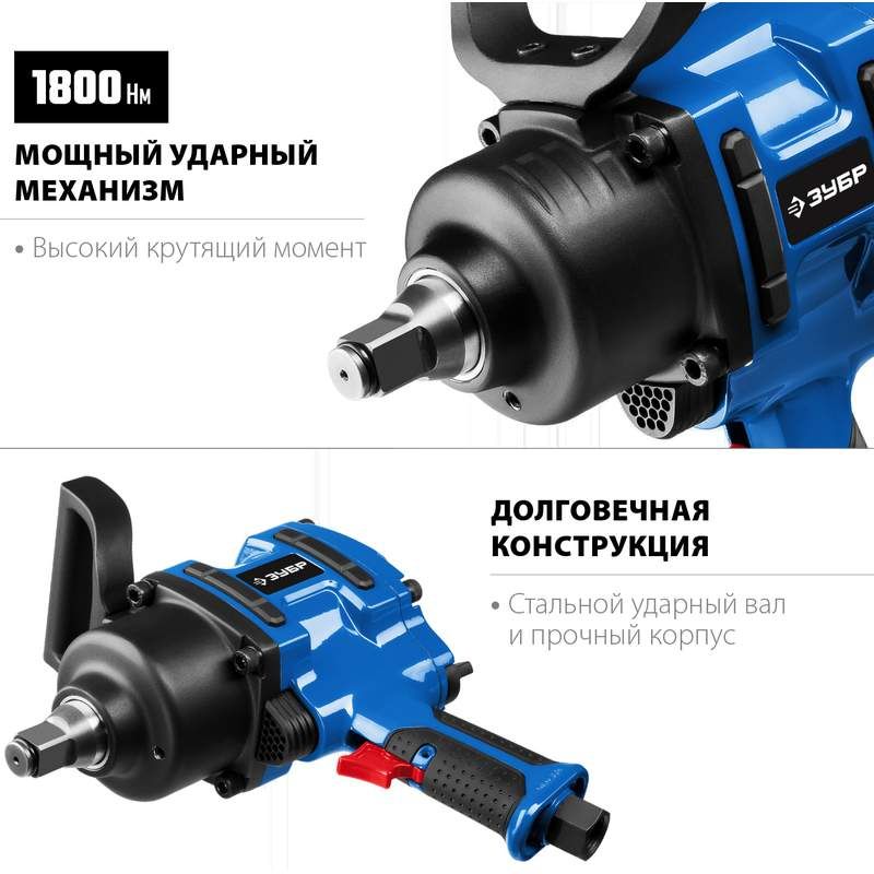 Гайковерт пневматический ударный ЗУБР 64230