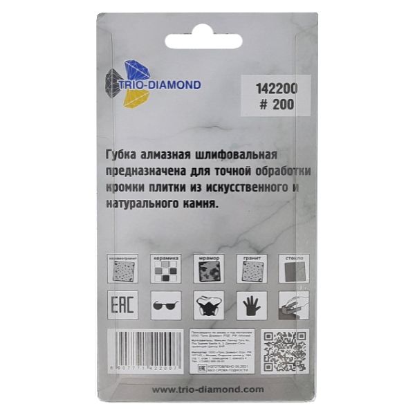 Шлифовальная губка Trio Diamond 90х55 мм, № 200
