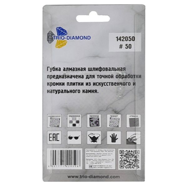 Шлифовальная губка Trio Diamond 90х55 мм, № 50