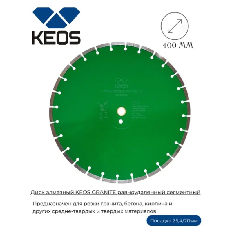 Диск алмазный KEOS GRANITE 400мм/25.4/20 гранит\бетон