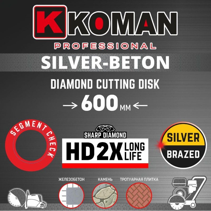 Алмазный диск KOMAN Professional 600 мм 24 дюйма