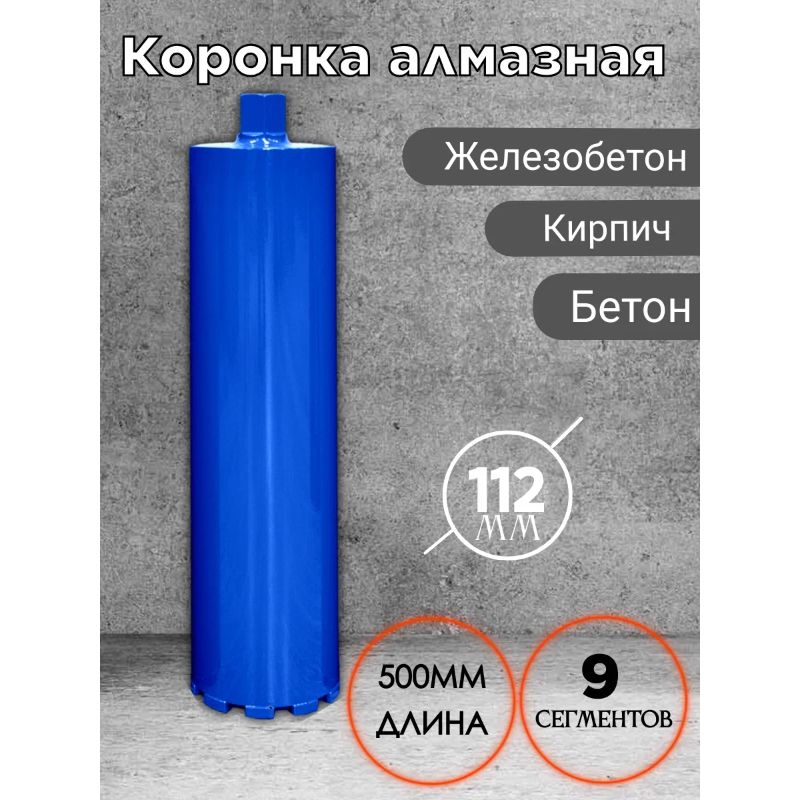 Коронка алмазная AGAVA 1 1/4 дюйма 112 мм
