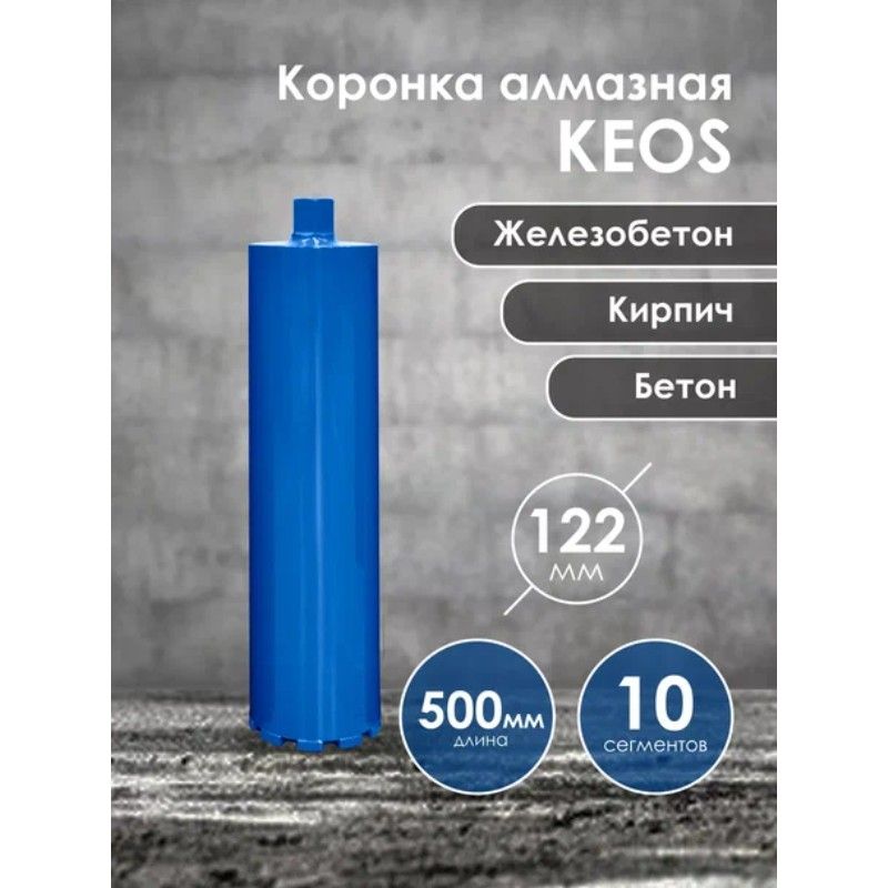 Коронка алмазная AGAVA 1 1/4 дюйма 122 мм