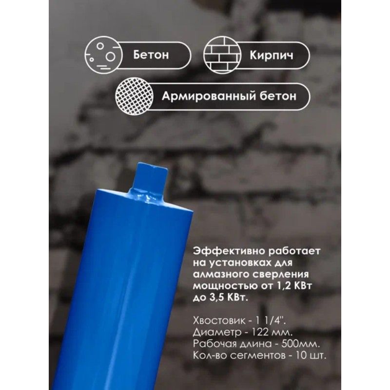 Коронка алмазная AGAVA 1 1/4 122 мм длина 500 мм