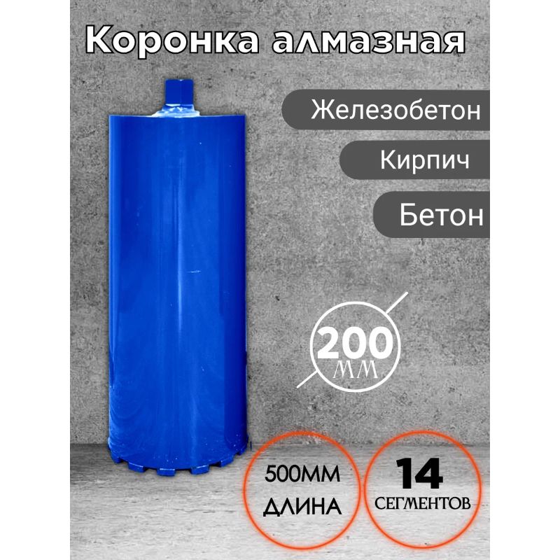 Коронка алмазная AGAVA 1 1/4 дюйма 200 мм