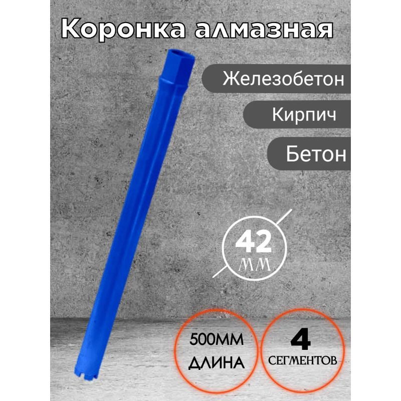 Коронка алмазная AGAVA 1 1/4 дюйма 42 мм