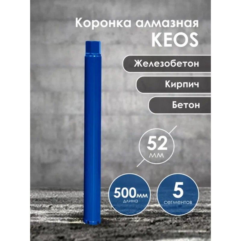 Коронка алмазная AGAVA 1 1/4 дюйма 52 мм