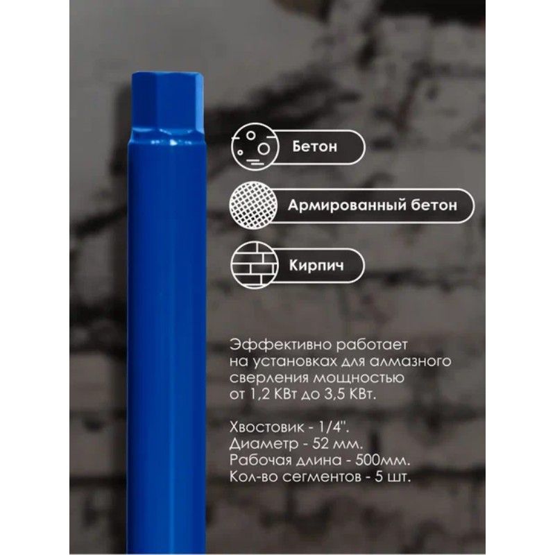 Коронка алмазная AGAVA 1 1/4 52 мм длина 500 мм