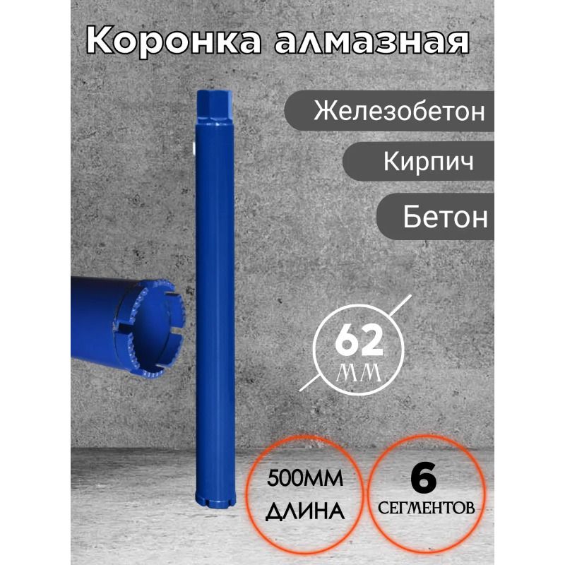Коронка алмазная AGAVA 1 1/4 дюйма 62 мм