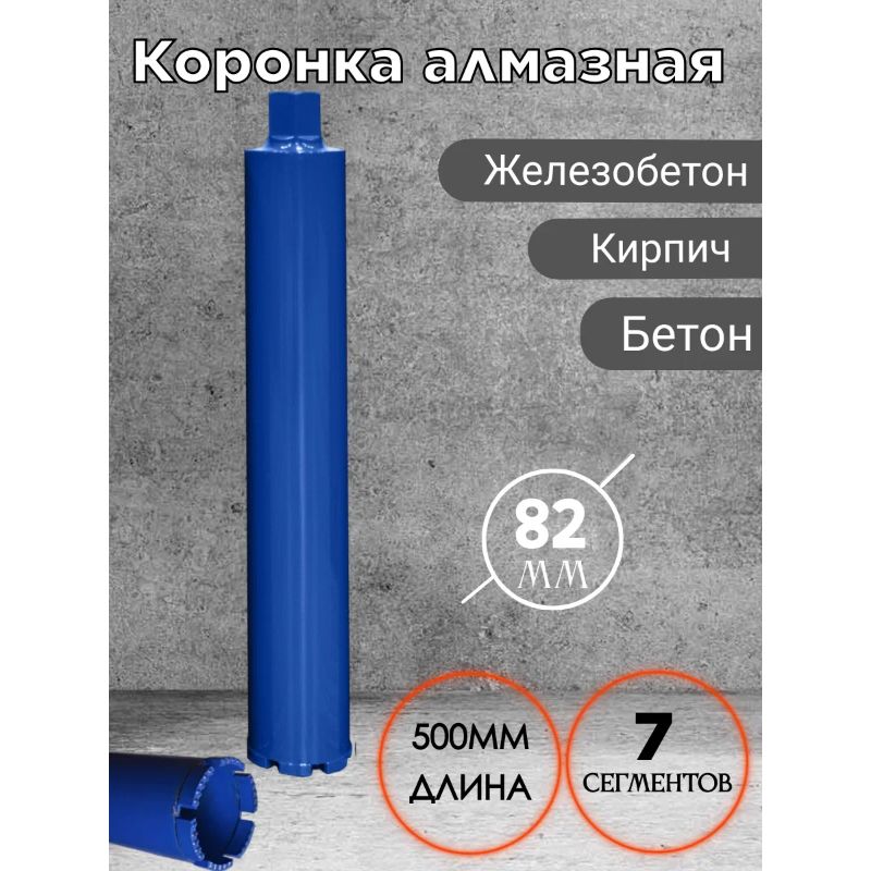 Коронка алмазная AGAVA 1 1/4 дюйма 82 мм