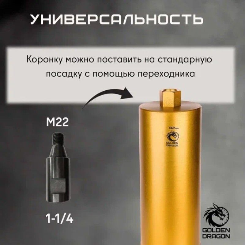 Алмазная коронка Golden Dragon М22 132/350 мм переходник