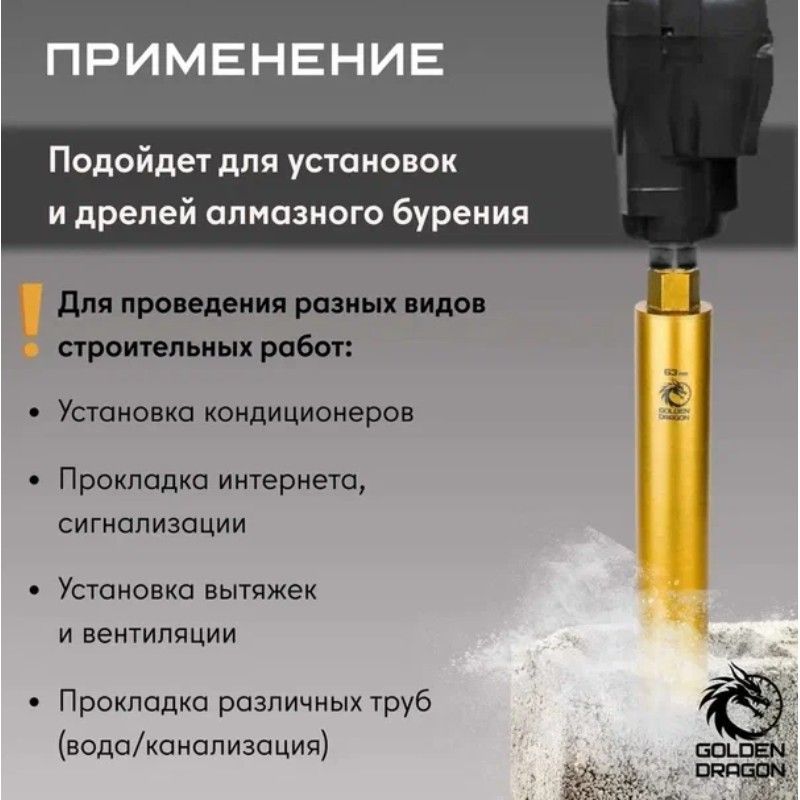 Алмазная коронка Golden Dragon 1 1/4 63 мм длина 400 мм