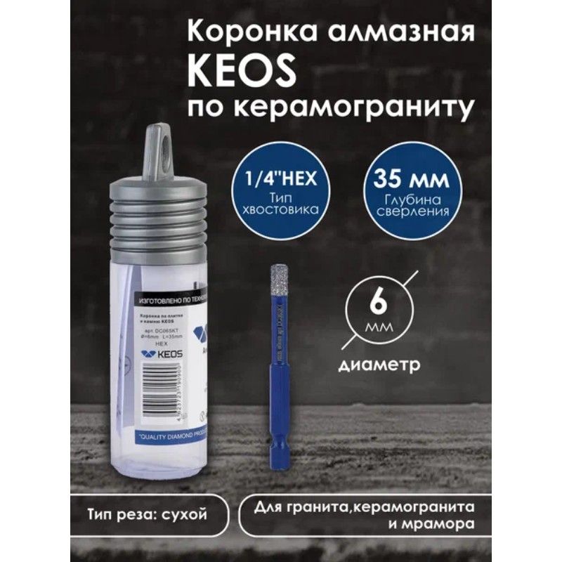 Алмазная коронка KEOS PRO 6 мм 1/4 HEX 35 мм