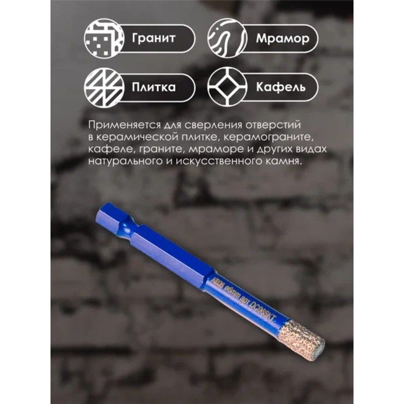 Алмазная коронка KEOS PRO 6 мм 1/4 HEX вакуумная кромка