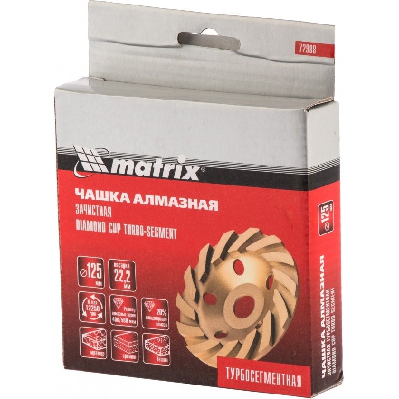 Чашка алмазная MATRIX 125 мм, Турбо-сегмент (высота сегмента 5 мм)