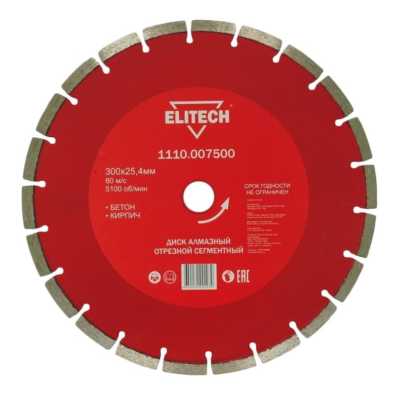 Алмазный диск сегментный Elitech d 300х25.4 мм (бетон, кирпич)
